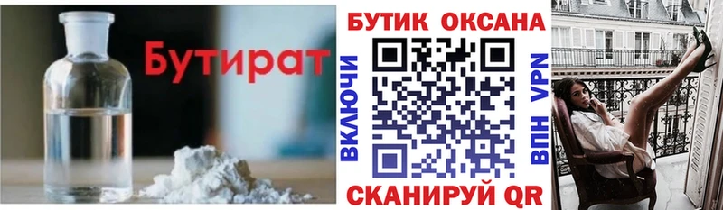 Бутират GHB darknet наркотические препараты Рыбинск