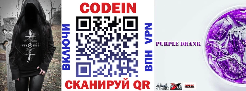 где продают   Рыбинск  ОМГ ОМГ ТОР  Codein напиток Lean (лин) 
